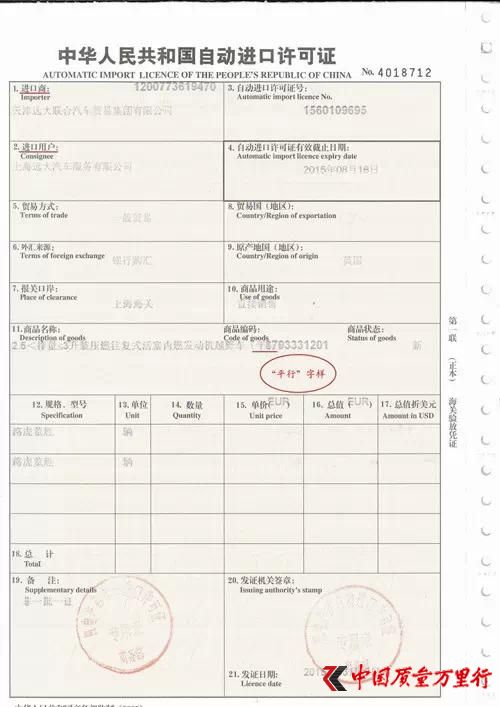 曹欣寧向媒體表示,他們會(huì)將汽車的繁多數(shù)據(jù)報(bào)交商檢,同時(shí)將樣車送到商檢的實(shí)驗(yàn)室,由它對(duì)每一項(xiàng)數(shù)據(jù)進(jìn)行檢測(cè)和認(rèn)定,包括國(guó)家規(guī)定的強(qiáng)制碰撞試驗(yàn)等。待工作完成后,該車型就獲得了3C證書(shū)。之后,再進(jìn)行進(jìn)口的諸多程序,“比如這次進(jìn)口的路虎攬勝運(yùn)動(dòng),商檢的3C證早就在手里了。”曹欣寧向媒體說(shuō)。