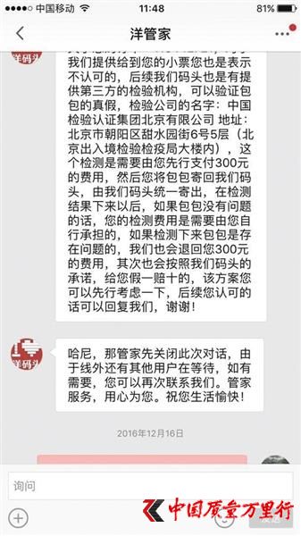 真假“難辨” 消費者洋碼頭代購陷“證偽”困局