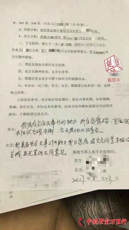 網(wǎng)上瘋傳的離婚協(xié)議書(shū)