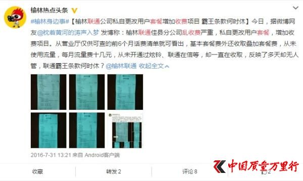 微博網(wǎng)友@枕著黃河的濤聲入夢(mèng)反映聯(lián)通分公司亂收費(fèi)。截圖來(lái)自網(wǎng)絡(luò)