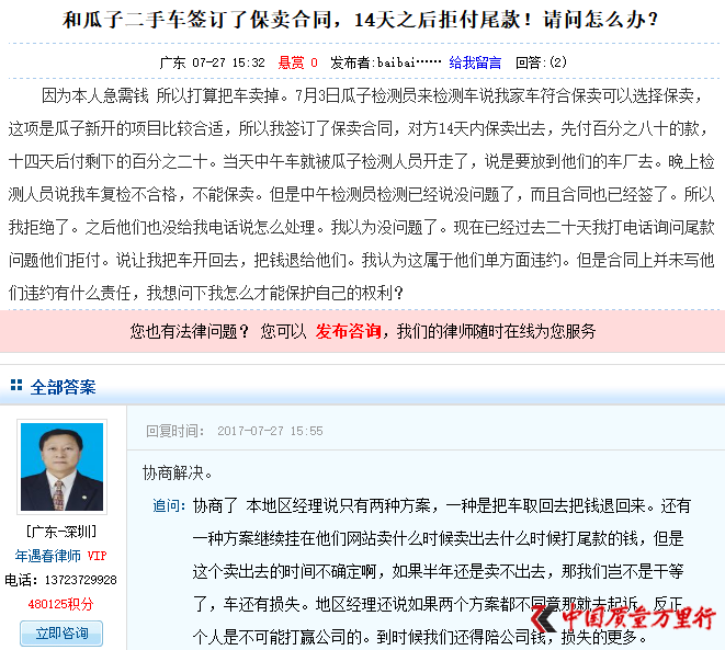 瓜子員工問(wèn)題頻爆出,二手車(chē)電商平臺(tái)內(nèi)憂外患