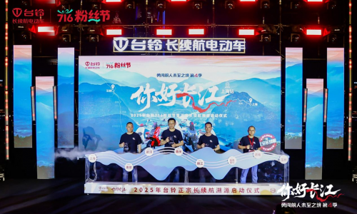 臺鈴勇闖第4季魔都啟程，溯源長江定義“正宗長續航”