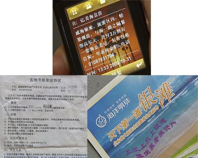 圖片01:最近不少北京人的手機經(jīng)常收到小廣告,推銷山東威海的海景房,記者近距離體驗了一次威海海景房,調(diào)查結果卻大相徑庭。 圖片01:最近不少北京人的手機經(jīng)常收到小廣告,推銷山東威海的海景房,記者近距離體驗了一次威海海景房,調(diào)查結果卻大相徑庭。