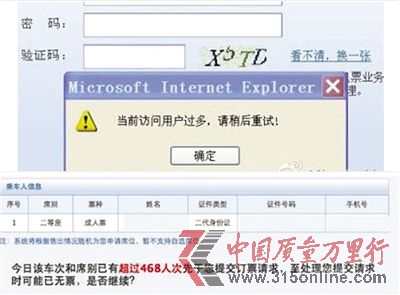 律師申請鐵道部公開12306購票網(wǎng)站招標信息