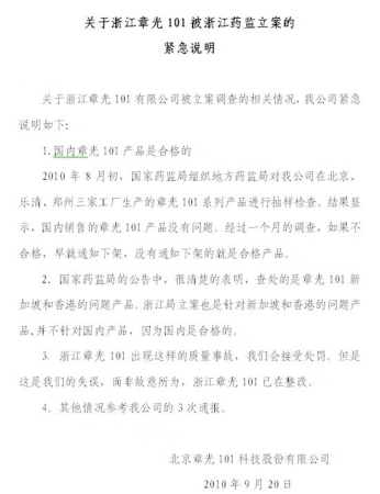 章光101聲明原文截圖(圖片來源:新浪財(cái)經(jīng)) 章光101聲明原文截圖(圖片來源:新浪財(cái)經(jīng))