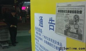 昨日,廣州好又多超市在通告旁貼出當(dāng)天報(bào)紙,提醒顧客盡快退貨。 昨日,廣州好又多超市在通告旁貼出當(dāng)天報(bào)紙,提醒顧客盡快退貨。