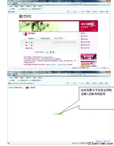 第二步:誘使用戶(hù)提供賬號(hào)、密碼及動(dòng)態(tài)口令 第二步:誘使用戶(hù)提供賬號(hào)、密碼及動(dòng)態(tài)口令
