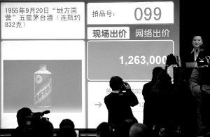 一九五五年出產(chǎn)、起拍價(jià)超過一百二十萬的茅臺(tái)“酒王”