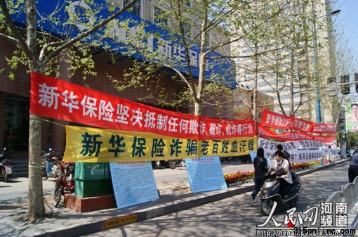 購房戶在位于花園路黃河路交叉口的新華保險(xiǎn)公司門前掛條幅以示抗議 購房戶在位于花園路黃河路交叉口的新華保險(xiǎn)公司門前掛條幅以示抗議