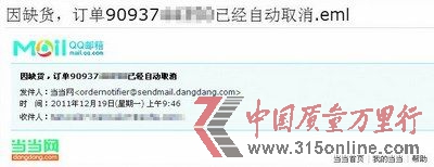 圖為網(wǎng)友訂單“因缺貨”已被當(dāng)當(dāng)網(wǎng)取消。