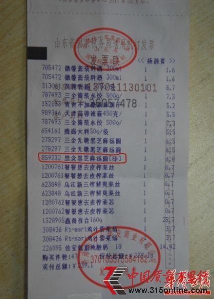 網(wǎng)曝思念湯圓吃出創(chuàng)可貼 公司稱正在調(diào)查(圖)