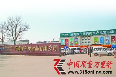 位于工業(yè)北路的濟(jì)南維爾康食品有限公司。(崔云飛 攝) 位于工業(yè)北路的濟(jì)南維爾康食品有限公司。(崔云飛 攝)