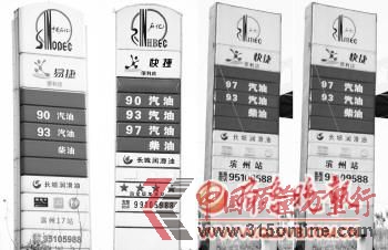 ◤山寨加油站的標牌(右二、三、四)與正規(guī)中國石化加油站標牌(左一)有許多不同之處。 本報記者 攝