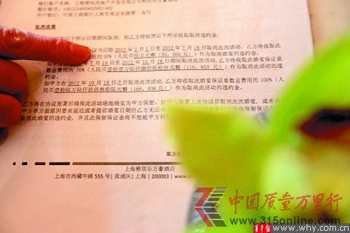 酒店婚宴合同涉嫌霸王條款。本報(bào)記者 丁嘉 攝 酒店婚宴合同涉嫌霸王條款。本報(bào)記者 丁嘉 攝