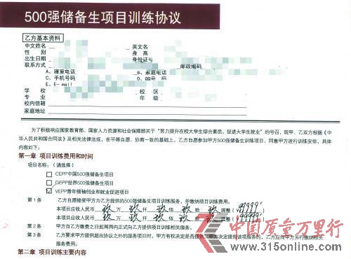 大一學(xué)生毛鵬簽訂的99999元“500強(qiáng)儲(chǔ)備生項(xiàng)目訓(xùn)練協(xié)議”。毛鵬供圖 大一學(xué)生毛鵬簽訂的99999元“500強(qiáng)儲(chǔ)備生項(xiàng)目訓(xùn)練協(xié)議”。毛鵬供圖