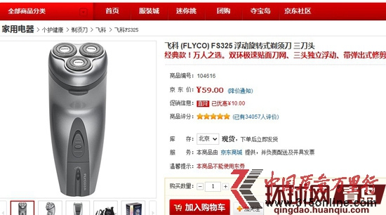 同款商品某網(wǎng)上商城標價59元 同款商品某網(wǎng)上商城標價59元