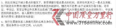 一家旅游公司廣告網(wǎng)頁上,明確標(biāo)明了年齡條件為30-52歲 一家旅游公司廣告網(wǎng)頁上,明確標(biāo)明了年齡條件為30-52歲