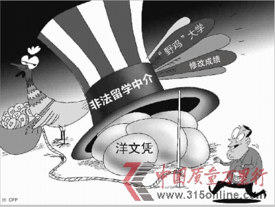 非法留學(xué)中介造假歪招多:改高中成績(jī)學(xué)術(shù)造假