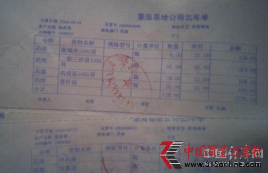 圖為粟海集團(tuán)為養(yǎng)殖戶(hù)統(tǒng)一配藥的出庫(kù)單。 圖為粟海集團(tuán)為養(yǎng)殖戶(hù)統(tǒng)一配藥的出庫(kù)單。