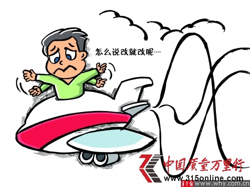 亞航售后被指形同虛設(shè)航線更改不通知顧客