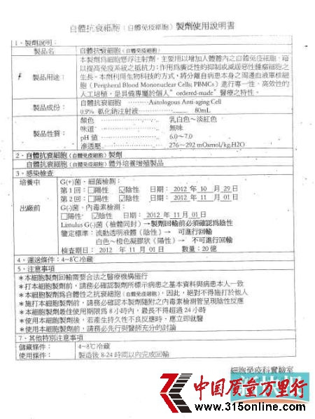 報(bào)料人拿到的注射制劑說(shuō)明書(shū)上顯示注射的是“自體抗衰細(xì)胞”。新快報(bào)記者王呂斌/攝