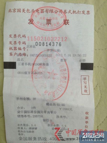 圖說:江女士在國美的購機發(fā)票。 圖說:江女士在國美的購機發(fā)票。