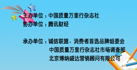 中國質(zhì)量萬里行雜志社攜手騰訊財(cái)經(jīng)